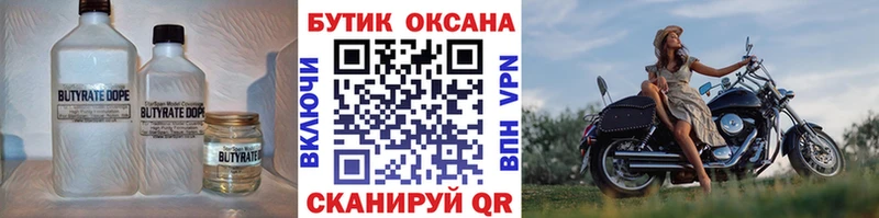 Бутират вода  Купить  Ялта 